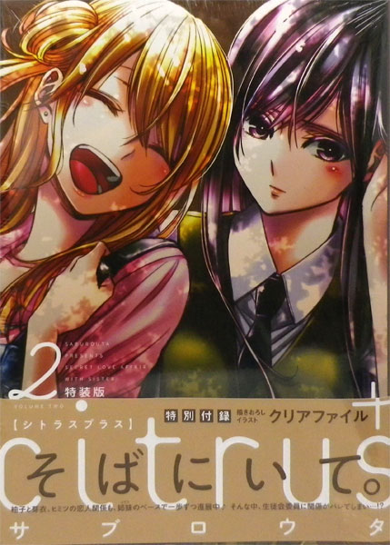 AmiAmi [Character & Hobby Shop] | citrus + 2 Special Package