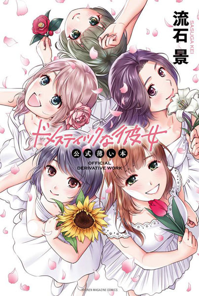 Domestic Girlfriend na Kanojo Vol.12 Limited Edition Manga Booklet