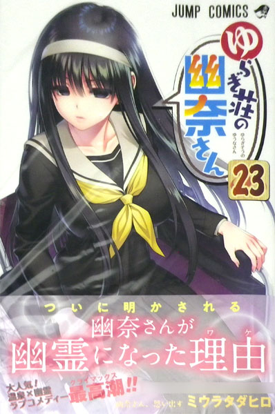 AmiAmi [Character & Hobby Shop]  Yuragi-sou no Yuuna-san 22 (BOOK