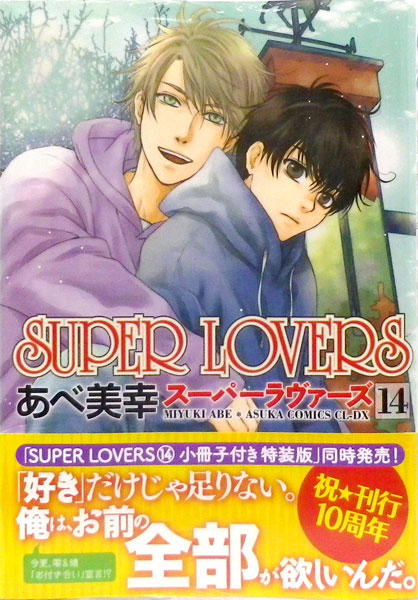 AmiAmi [Character & Hobby Shop] | SUPER LOVERS 14 Regular Edition 