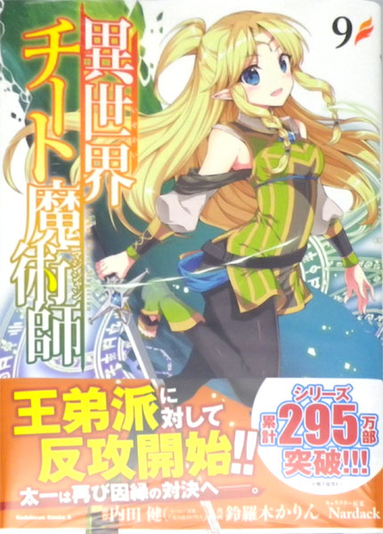 Isekai Cheat Magician 12 – Japanese Book Store