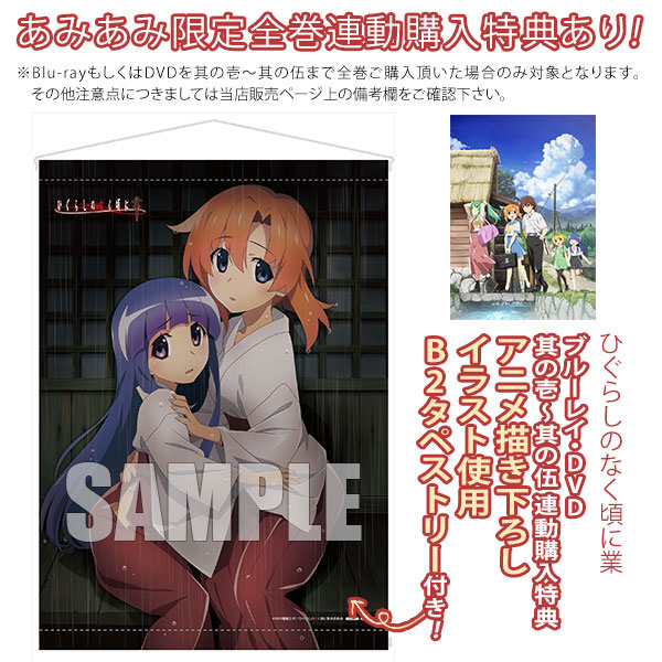 Higurashi: When They Cry - GOU - Season 1 Part 1 - Blu-ray