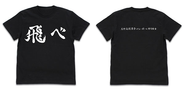  Haikyu Season 4 Karasuno Team & Kanji Motto Juniors Black  T-Shirt-Small : Clothing, Shoes & Jewelry