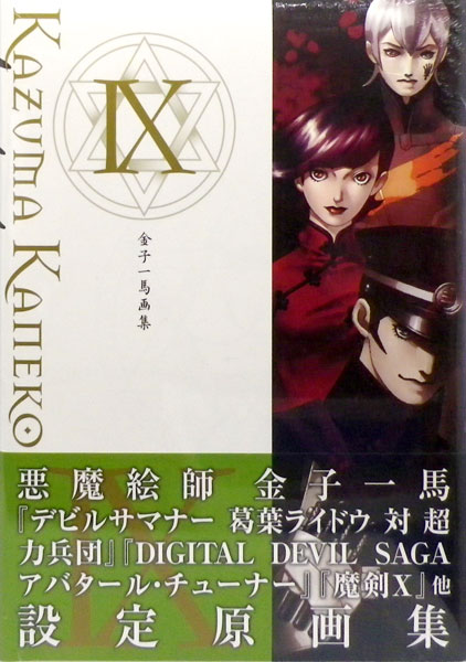 AmiAmi [Character & Hobby Shop] | Kazuma Kaneko Art Collection IX