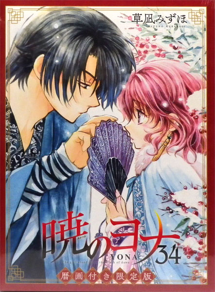 AmiAmi [Character & Hobby Shop] | Akatsuki no Yona Vol.34