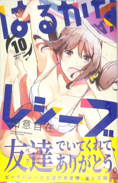 Harukana Receive Vol. 1 by Nyoijizai, Paperback