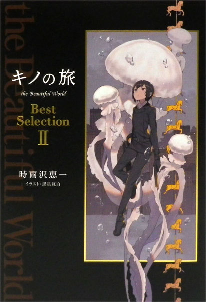 Kino's Journey Volume 2 (Kino no Tabi: The Beautiful World) - Manga Store 