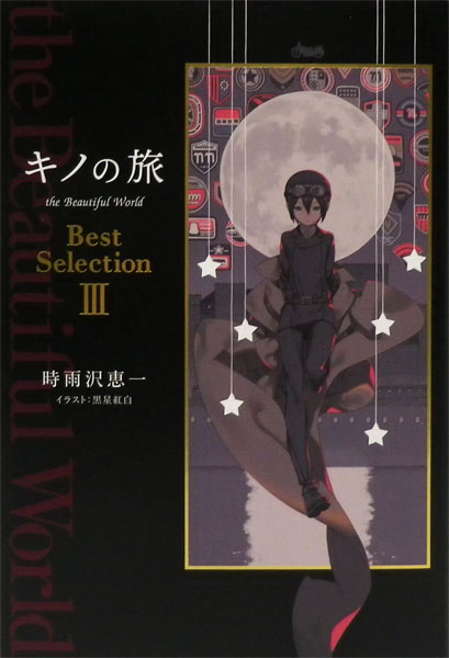 Kino's Journey Volume 3 (Kino no Tabi: The Beautiful World) - Manga Store 