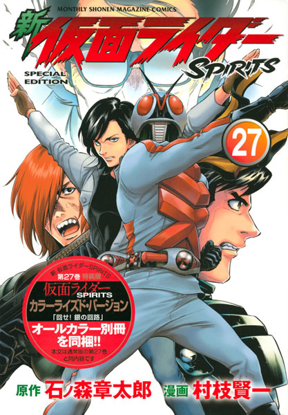 AmiAmi [Character & Hobby Shop] | New Kamen Rider SPIRITS Vol.27