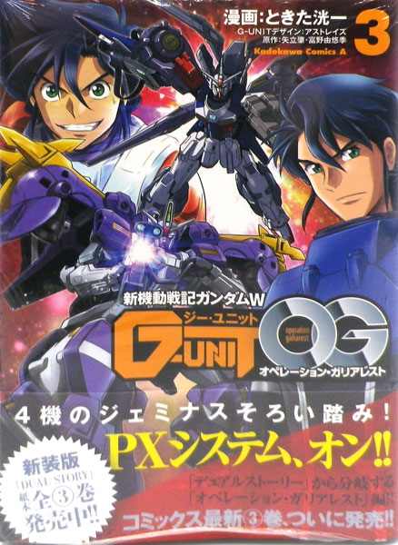 AmiAmi [Character & Hobby Shop] | Mobile Suit Gundam Wing G-UNIT Operation  Galiarest (3) (BOOK)(Released)