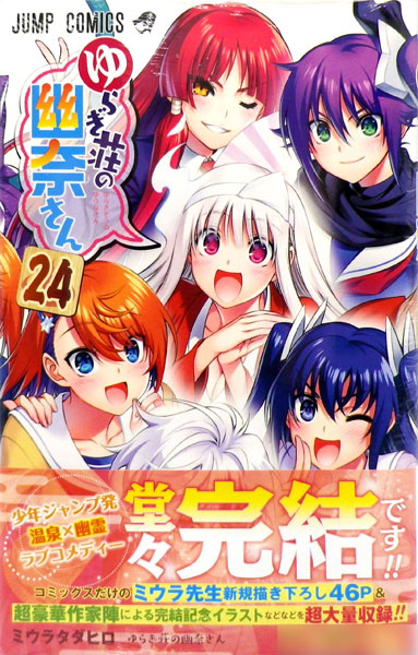 Yuuna and the Haunted Hot Springs Manga's Final Volume Includes