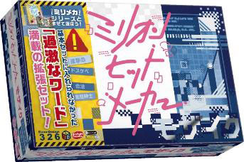 ﾐﾘｵﾝﾋｯﾄﾒｰｶｰ ﾓｻﾞｲｸ