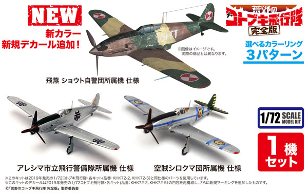 AmiAmi [Character & Hobby Shop] | The Magnificent Kotobuki 1/72 w 