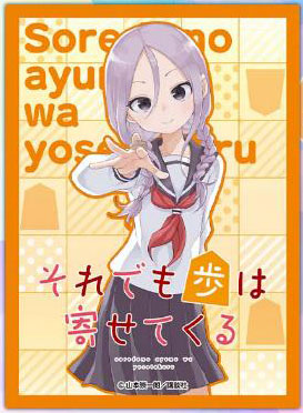 Urushi Yaotome 1/8 Figure -- Soredemo Ayumu wa Yosetekuru