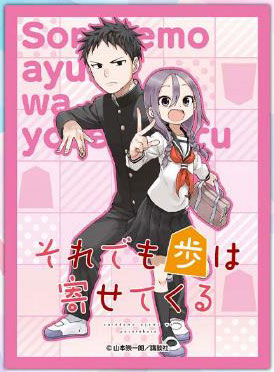 ART] Soredemo Ayumu wa Yosetekuru Volume 10 Cover : r/manga