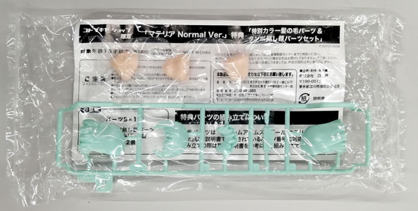 Frame Arms Girl Materia Normal Ver. Special Color Hair Part & No Tampo Printing Face Part Set (Frame Arms Girl Materia Normal Ver. Plastic Model Bonus)