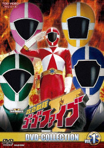 AmiAmi [Character & Hobby Shop] | DVD Kyuukyuu Sentai GoGoFive DVD 