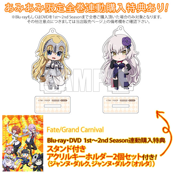 Fate/Grand Carnival 1st&2nd Season同時購入セット