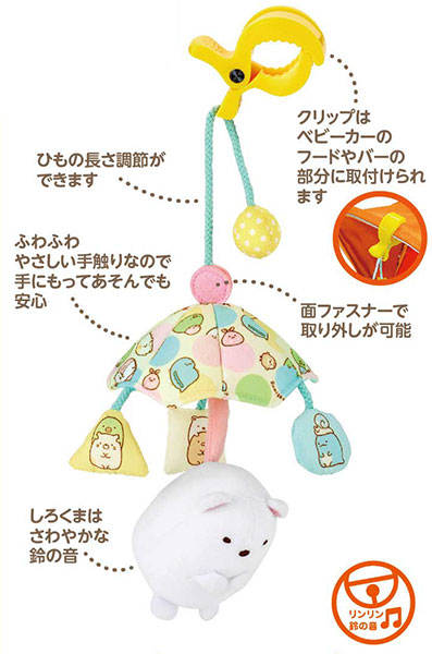 アポロすみっコぐらし　おさんぽメリー