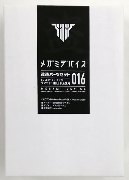 RAMPAGE Megami Device Remodeling Parts Set 016 BULLET KNGHTS Launcher for HELL BLAZE รูปภาพ 1