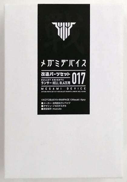 RAMPAGE Megami Device Remodeling Parts Set 017 BULLET KNIGHTS Lancer for HELL BLAZE รูปภาพ 1