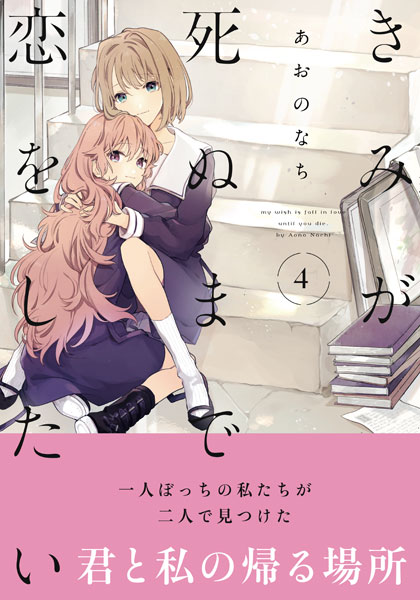 I Want to Love You Till Your Dying Day (4) (BOOK)