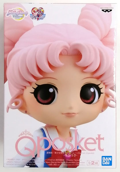Movie "Sailor Moon Eternal" Q posket - Chibiusa - B (Game-prize)