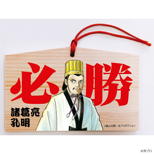 AmiAmi [Character & Hobby Shop] | Yokoyama Mitsuteru Sangokushi