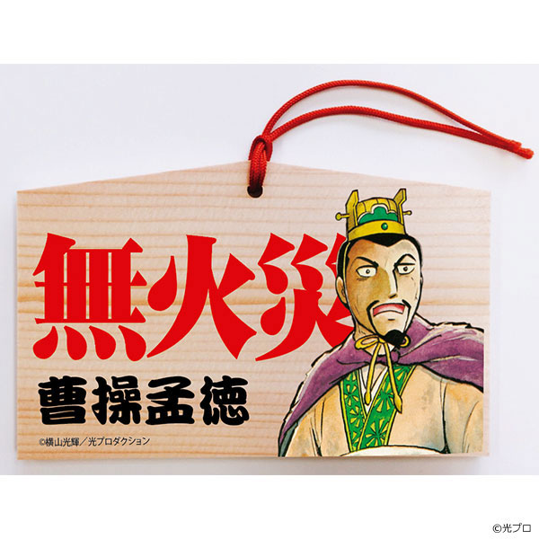 AmiAmi [Character & Hobby Shop] | Yokoyama Mitsuteru Sangokushi