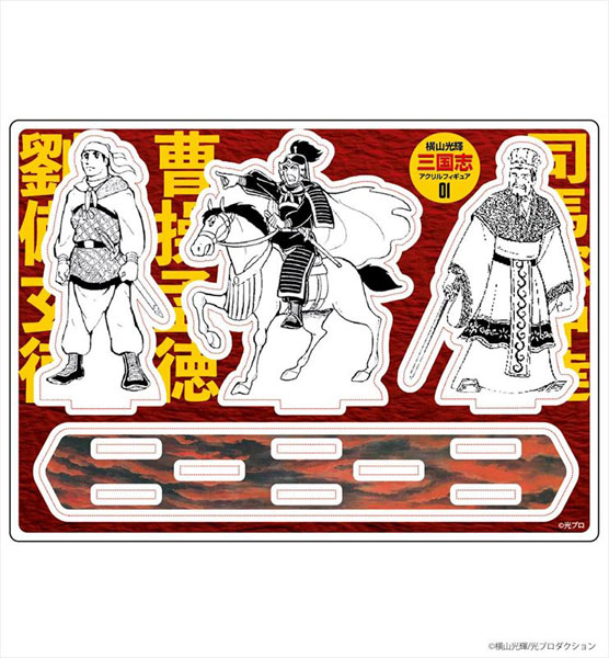 AmiAmi [Character & Hobby Shop] | 横山光輝三国志刘备・曹操・司马懿