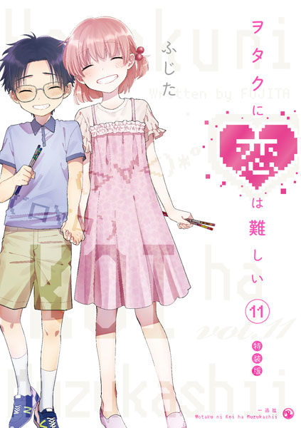 Wotaku ni Koi wa Muzukashii Manga Chapter 4.5