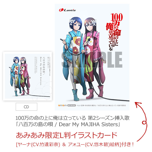 AmiAmi [Character & Hobby Shop]  CD TV Anime 100-man no Inochi