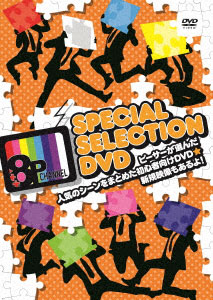 AmiAmi [Character & Hobby Shop] | DVD 8P channel Special Selection