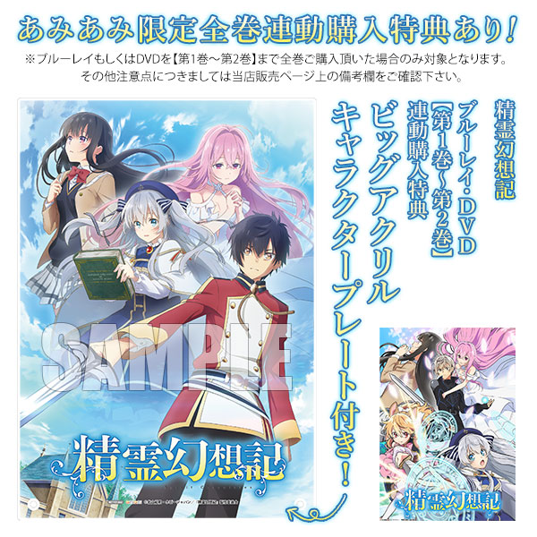 AmiAmi [Character & Hobby Shop]  BD Seirei Gensouki Blu-ray BOX  Vol.1(Released)