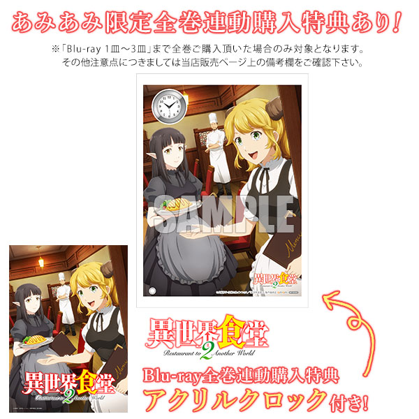 AmiAmi [Character & Hobby Shop] | BD Isekai Shokudou 2 Blu-ray Vol