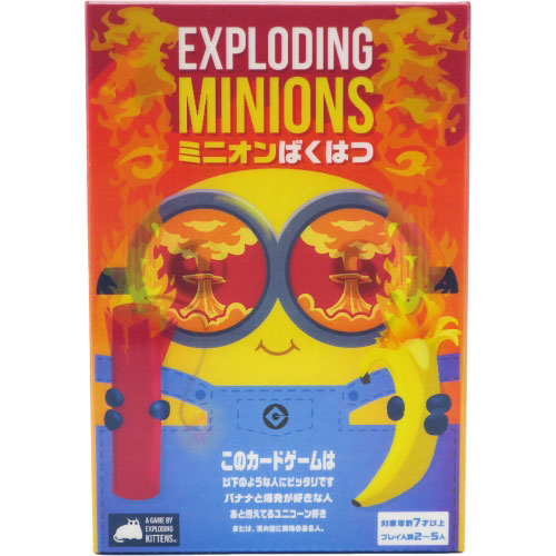 ミニオンばくはつ