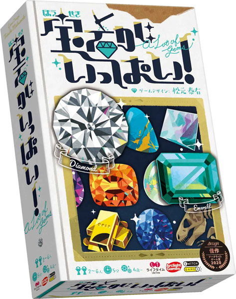 宝石がいっぱい