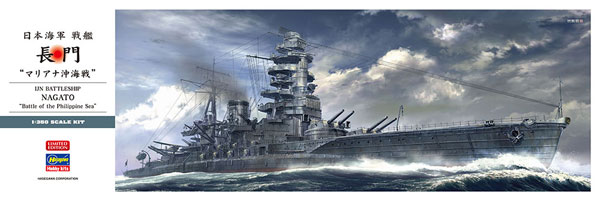1/350 日本海軍 戦艦 長門 “マリアナ沖海戦” プラモデル รูปภาพ 1