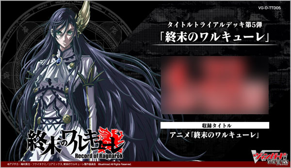 VG-D-TTD05 ｶｰﾄﾞﾌｧｲﾄ!! ｳﾞｧﾝｶﾞｰﾄﾞ overDress ﾀｲﾄﾙﾄﾗｲｱﾙﾃﾞｯｷ第5弾 終末のﾜﾙｷｭｰﾚ