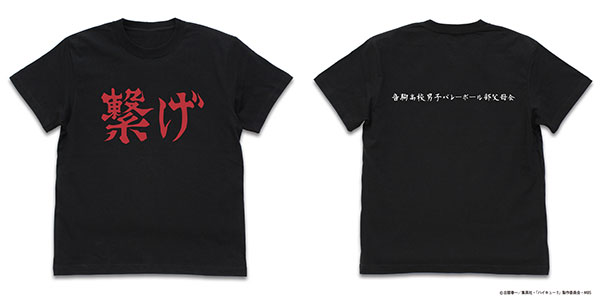 COSPA Haikyuu!! TO THE TOP Nekoma High School Volleyball Club "Tsunage" Cheer Flag T-shirt /BLACK-M รูปภาพ 1
