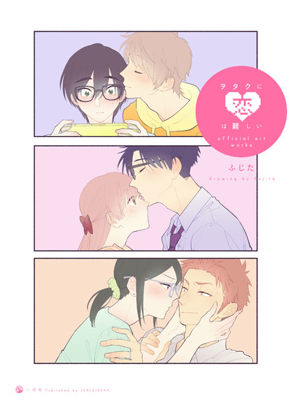 No (Wotaku Ni Koi Wa Muzukashii) : r/manga