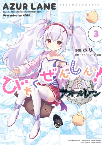 AmiAmi [Character & Hobby Shop] | [Bonus] Azur Lane Slow Ahead! (3 