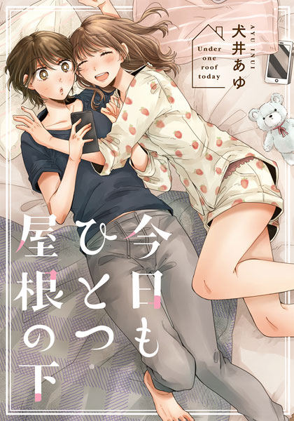 Papa Love: Papa To Icha Ero Shitai Musume-Tachi To Hitotsu Yane No Shita De