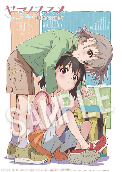 Illustration book - Yama no Susume (ヤマノススメ 版権イラスト集)