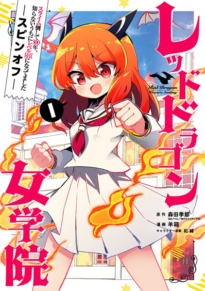 Light Novel Slime Taoshite 300-nen, Shiranai Uchi ni Level Max ni