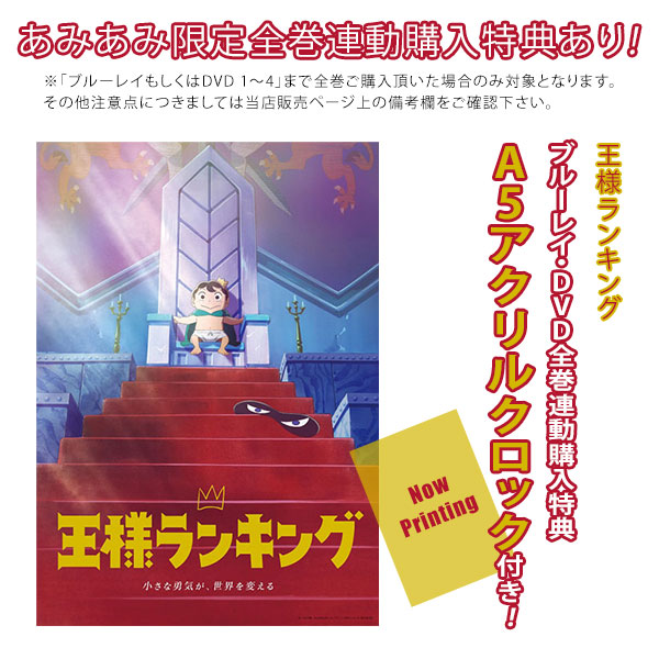 AmiAmi [Character u0026 Hobby Shop] | [Bonus] BD Ranking of Kings Blu-ray Disc  BOX 1 Completely Limited Production Edition(Released)