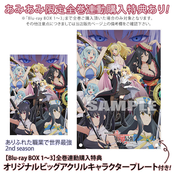 AmiAmi [Character & Hobby Shop] | BD Arifureta: From Commonplace to World's  Strongest 2nd season Blu-ray BOX (2)(Released)