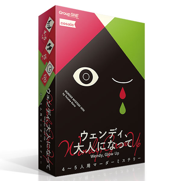 ｳｪﾝﾃﾞｨ、大人になって