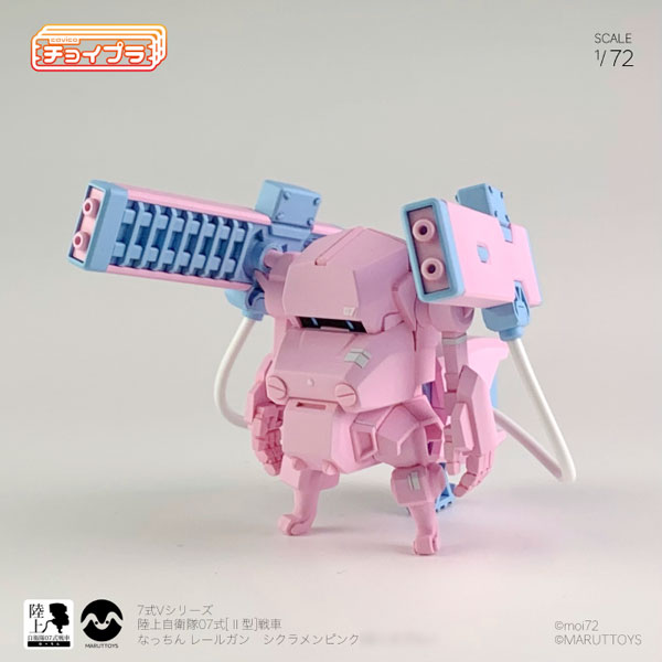 7式Vなっちんレールガンシクラメンピンク