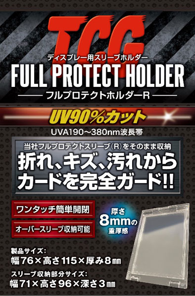 ﾌﾙﾌﾟﾛﾃｸﾄﾎﾙﾀﾞｰR ｸﾘｱ